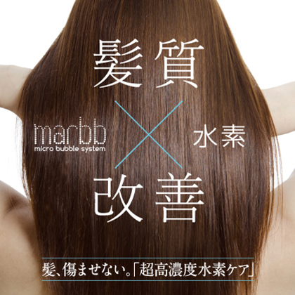 超高濃度水素ケア